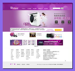 惠而浦電商網(wǎng)頁設計 打造智能家電購物新體驗