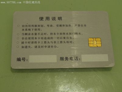 杭州競達電子智能IC卡用戶卡 卡德收藏社【中國收藏熱線】的獨特藏品
